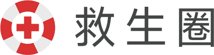 救生圈
